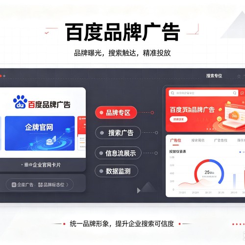 唐河百度品牌广告